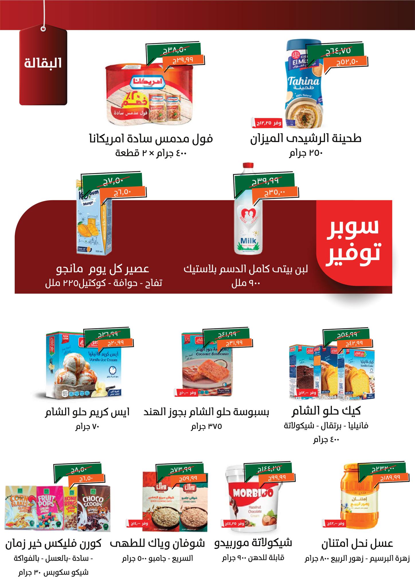 kheir-zaman offers from 4aug to 2aug 2025 عروض خير زمان من 4 أغسطس حتى 2 أغسطس 2025 صفحة رقم 9